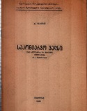 FM_266_2_Sakoncerto_Valsi_Revaz_Lagidze.pdf.jpg