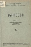 Tbilisis_Saxelmwifo_Universitetis_Shromebi_1955_Tomi_57.pdf.jpg