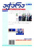 Achara_2023_N41.pdf.jpg