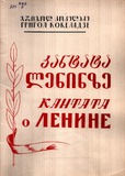 FM_869_3_Kantata_Leninze_Grigol_Kokeladze.pdf.jpg