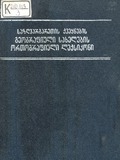 Sazgvargaretis_Qveynebis_Geografiuli_Saxelebis_Ortografiuli_Leqsikoni_1989.pdf.jpg