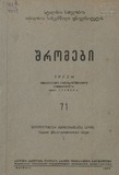 Tbilisis_Saxelmwifo_Universitetis_Shromebi_1959_Tomi_71.pdf.jpg