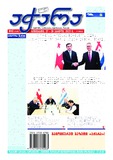 Achara_2023_N43.pdf.jpg