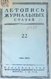 Jurnalnaia_Letopis_1950_N22.pdf.jpg