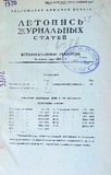 Jurnalnaia_Letopis_1950_Ukazatel_Ianvar.pdf.jpg