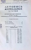 Jurnalnaia_Letopis_1950_Ukazatel_Aprel.pdf.jpg