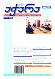 Achara_2023_N44.pdf.jpg