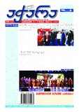 Achara_2023_N45.pdf.jpg