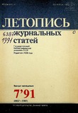 Jurnalnaia_Letopis_1991_N7.pdf.jpg