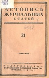 Jurnalnaia_Letopis_1951_N21.pdf.jpg