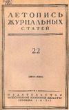 Jurnalnaia_Letopis_1951_N22.pdf.jpg