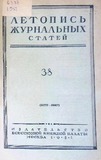 Jurnalnaia_Letopis_1951_N38.pdf.jpg