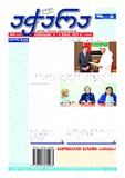 Achara_2023_N46.pdf.jpg