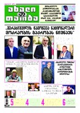 Akhali_Taoba_2023_N24.pdf.jpg