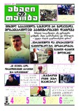 Akhali_Taoba_2023_N26.PDF.jpg