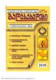 Gadasakhadebi_2018_N20.pdf.jpg