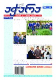 Achara_2023_N47.pdf.jpg