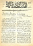 Damoukidebeli_Saqartvelo_1928_N28.pdf.jpg