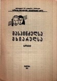 FM_291_2_Maspindzelsa_mxiarulsa.pdf.jpg