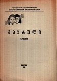 FM_292_2_Mayruli.pdf.jpg