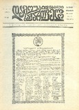 Damoukidebeli_Saqartvelo_1928_N29.pdf.jpg