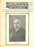 Damoukidebeli_Saqartvelo_1928_N30.pdf.jpg