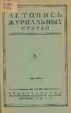 Jurnalnaia_Letopis_1952_N8.pdf.jpg