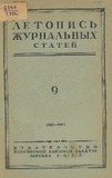 Jurnalnaia_Letopis_1952_N9.pdf.jpg