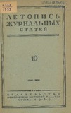 Jurnalnaia_Letopis_1952_N10.pdf.jpg