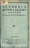 Jurnalnaia_Letopis_1952_N19.pdf.jpg