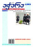 Achara_2023_N48.pdf.jpg
