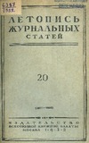 Jurnalnaia_Letopis_1952_N20.pdf.jpg