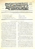 Damoukidebeli_Saqartvelo_1930_N51.pdf.jpg