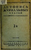 Jurnalnaia_Letopis_1952_N24.pdf.jpg