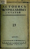 Jurnalnaia_Letopis_1952_N25.pdf.jpg