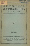 Jurnalnaia_Letopis_1952_N39.pdf.jpg