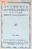 Jurnalnaia_Letopis_1952_N46.pdf.jpg