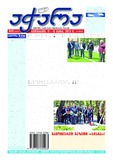 Achara_2023_N49.pdf.jpg