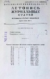 Jurnalnaia_Letopis_1952_Ukazatel_Aprel.pdf.jpg