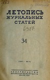 Jurnalnaia_Letopis_1953_N34.pdf.jpg