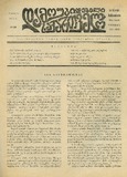 Damoukidebeli_Saqartvelo_1930_N59.pdf.jpg