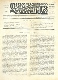 Damoukidebeli_Saqartvelo_1930_N52.pdf.jpg