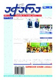 Achara_2023_N50.pdf.jpg