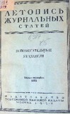 Jurnalnaia_Letopis_1952_Ukazatel_Iul.pdf.jpg