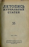 Jurnalnaia_Letopis_1953_N35.pdf.jpg