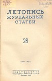 Jurnalnaia_Letopis_1953_N28.pdf.jpg