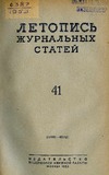 Jurnalnaia_Letopis_1953_N41.pdf.jpg