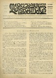 Damoukidebeli_Saqartvelo_1931_N72.pdf.jpg