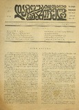 Damoukidebeli_Saqartvelo_1932_N73.pdf.jpg