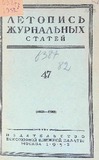 Jurnalnaia_Letopis_1952_N47.pdf.jpg